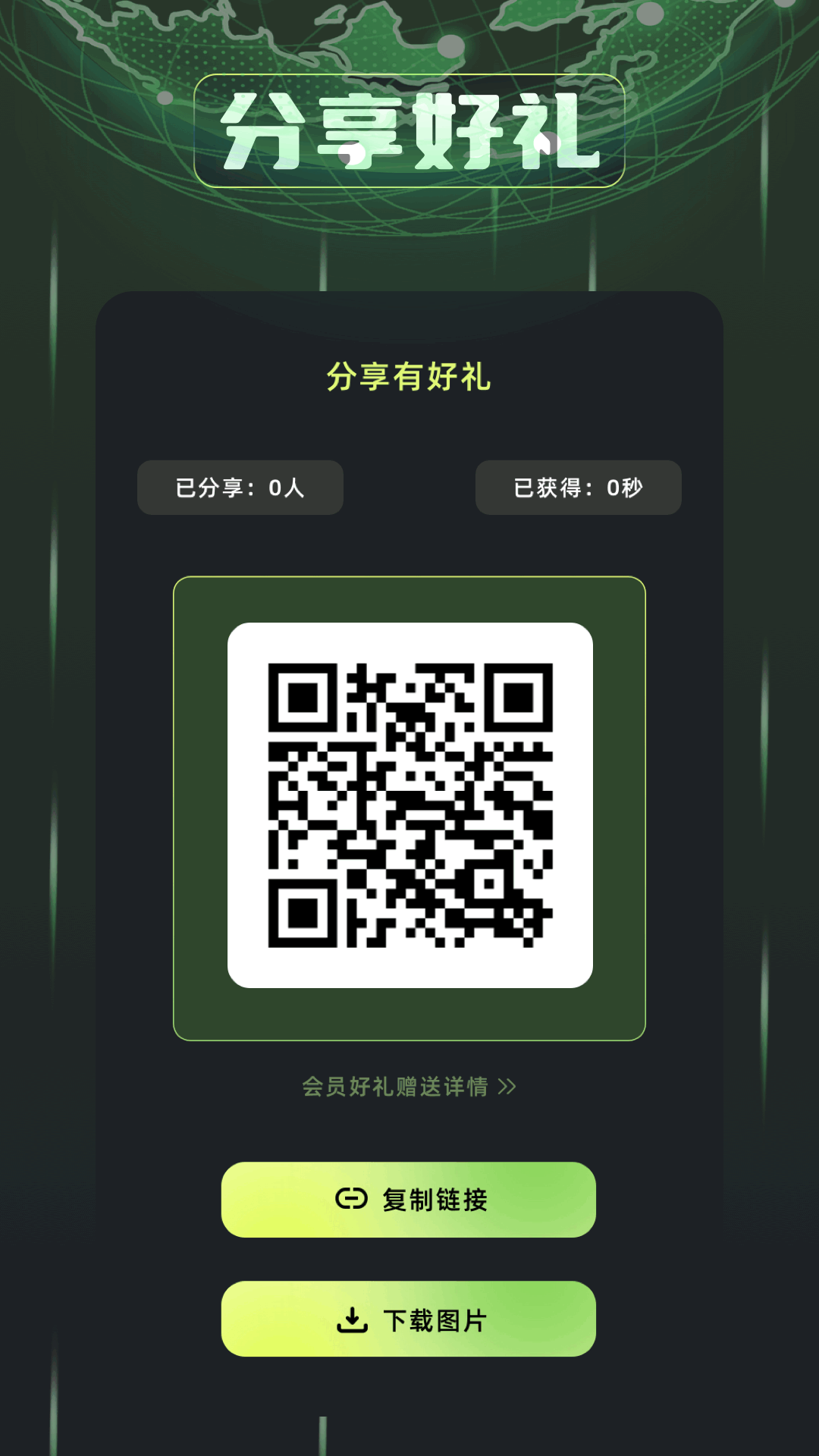 毒舌加速器 1.5 手机版 3