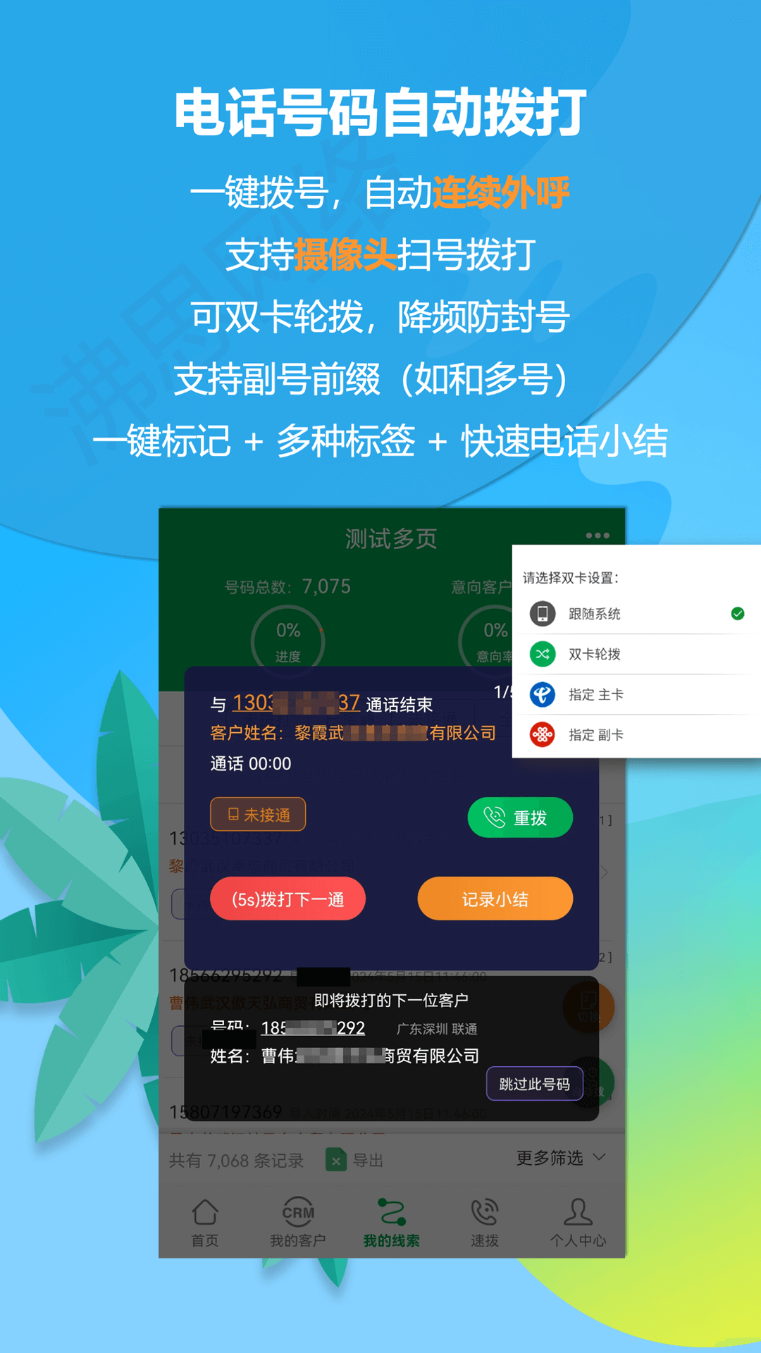 电销电话 V 8.6 官方版 1