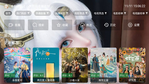 浩冬影视盒子 2.5.4 官方版 1