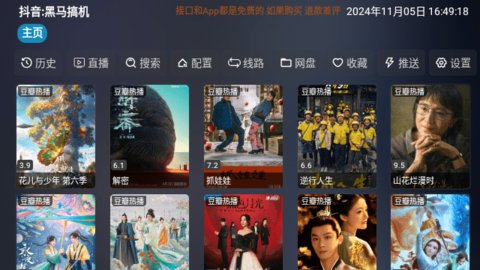 黑马搞机影视 9.9.9 最新版 1