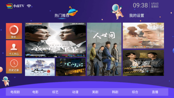 小南TV 8.5 官方版 1