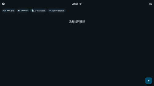 Alist TV客户端app免费最新版本下载-Alist TV端挂载工具下载开源正版v1.2.6