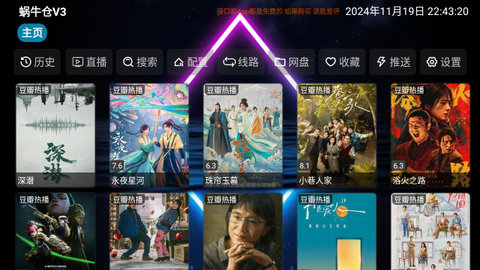 蜗牛仓V3影视 3.0.35 官方版 3