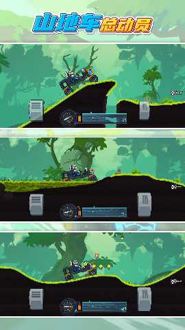 山地车总动员 10.0.0 安卓版 1