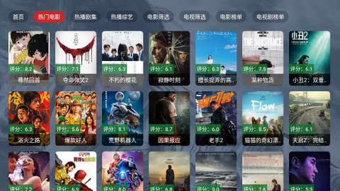 星火4K电视版 8.0 官方版 3