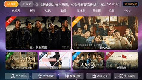 联邦影视 8.0 官方版 1