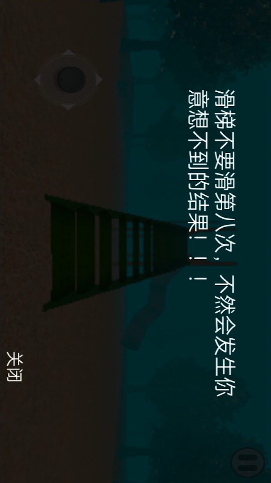恐怖滑梯4 1.0 安卓版 1
