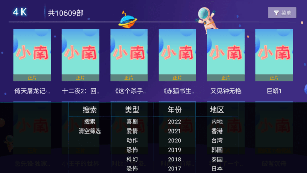 小南TV 8.5 官方版 2