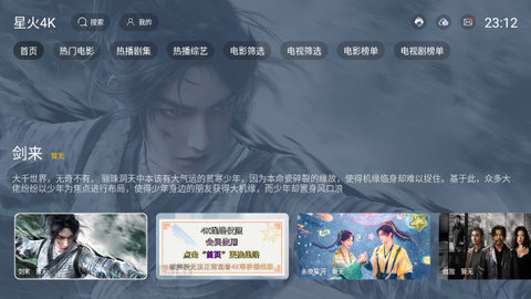星火4K电视版 8.0 官方版 2