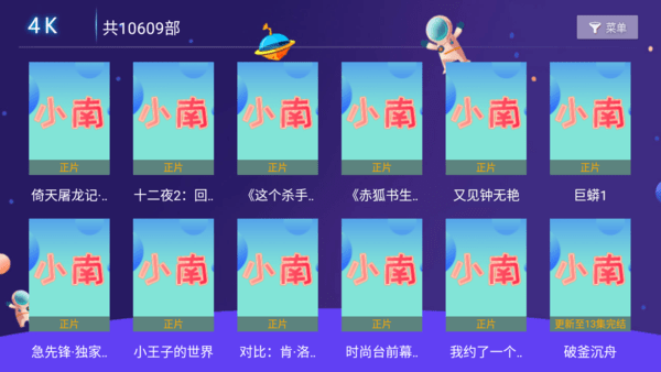 小南TV 8.5 官方版 3