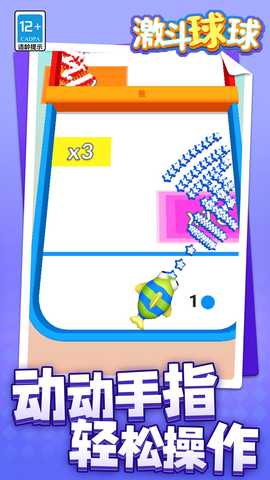 激斗球球 1.1.1 安卓版 3