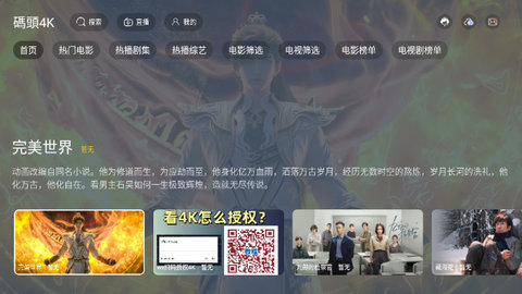 码头4K电视版 8.0 官方版 3