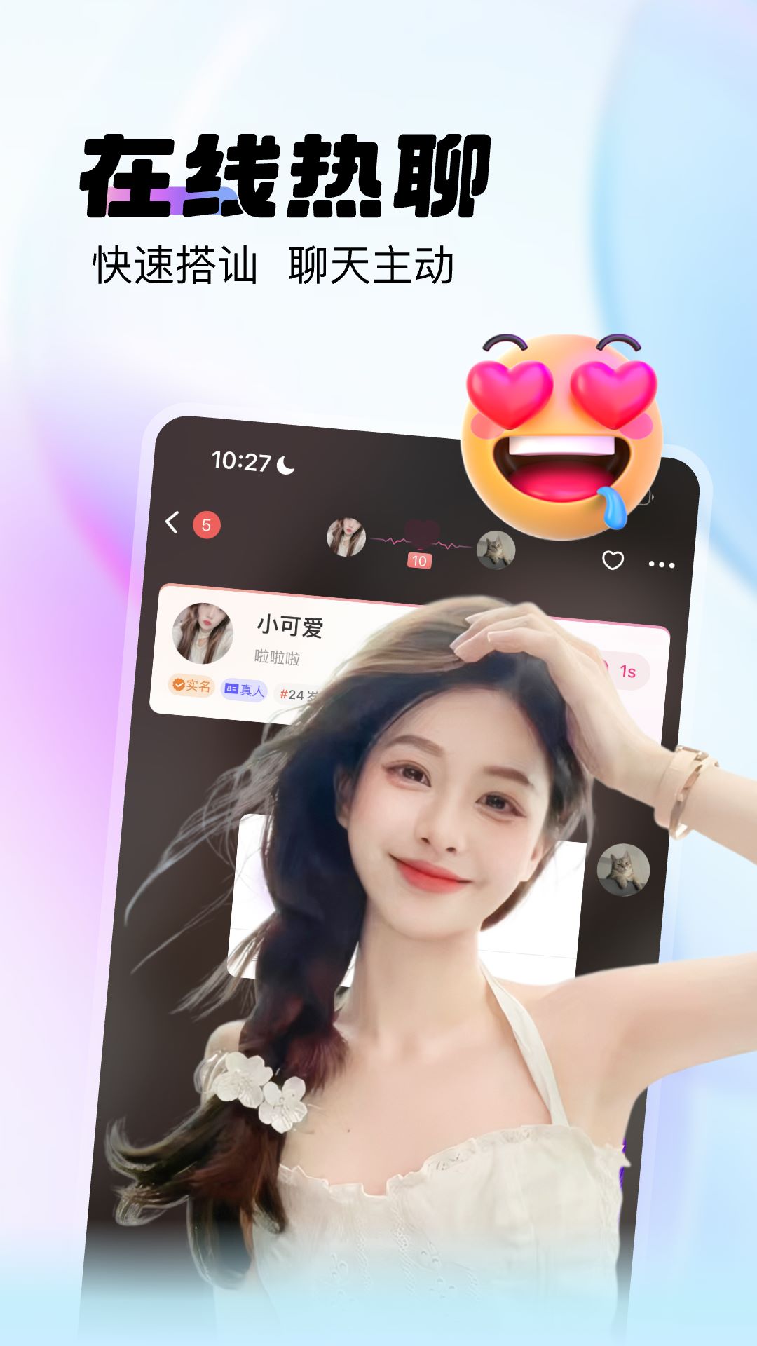 么么交友 9.4.3 官方版 2