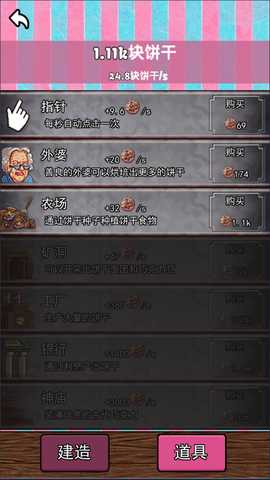 饼干达人 1.0 安卓版 3