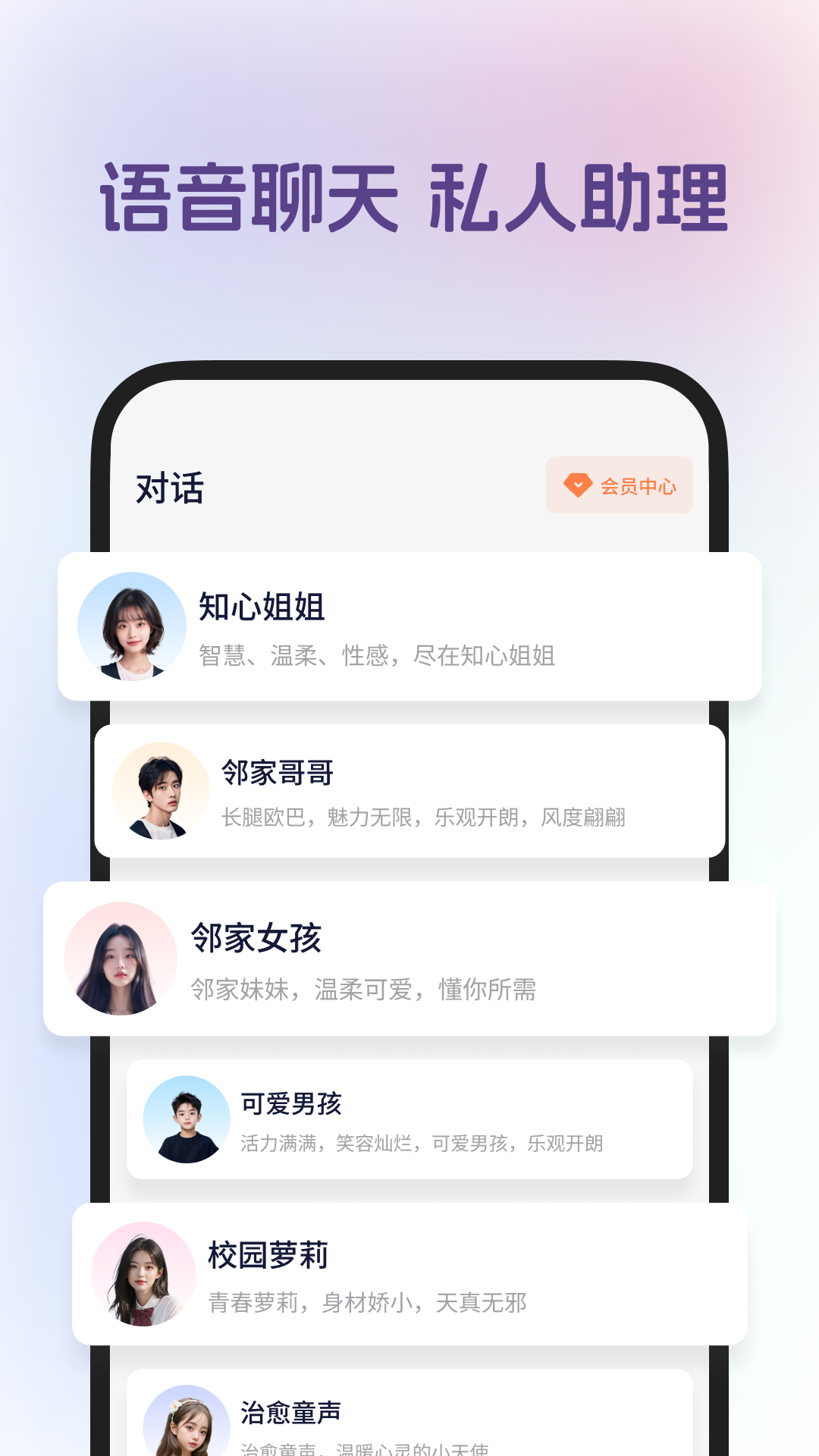 AI语音聊天 1.0.8 最新版 1