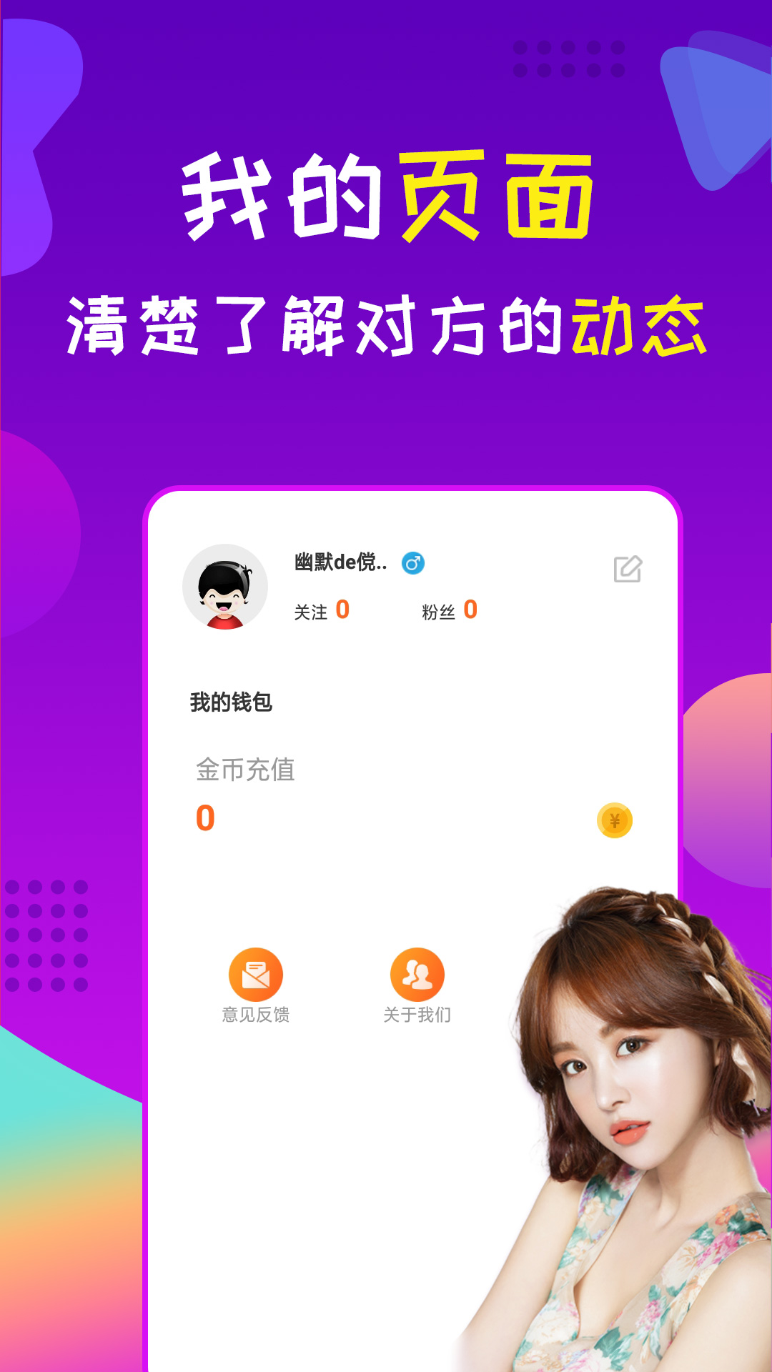星诱视频聊天 1.6.8 官方版 3