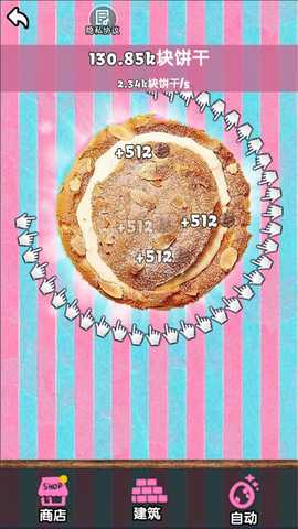 饼干达人 1.0 安卓版 1