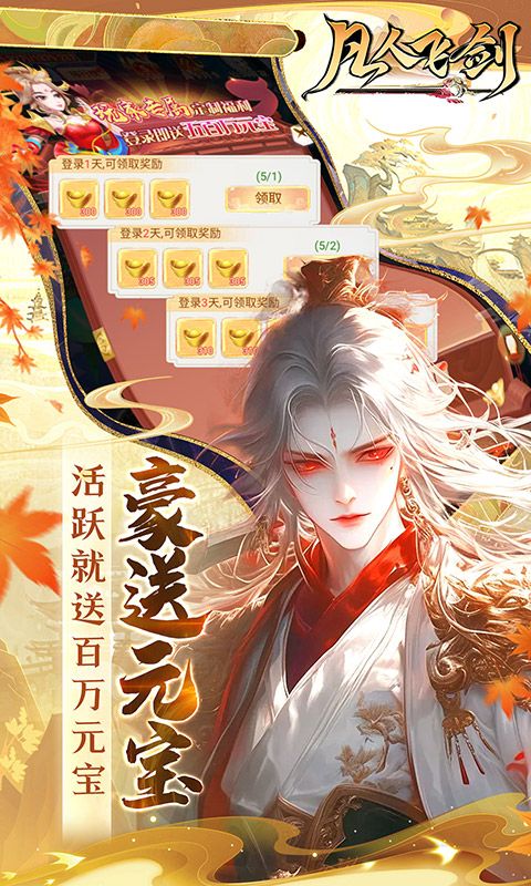 凡人飞剑折扣平台 v1.0.0 官方版 3