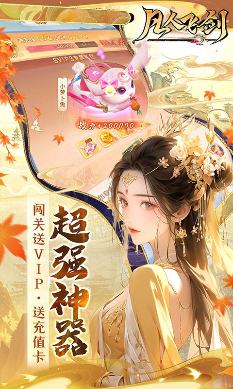 凡人飞剑折扣平台 v1.0.0 官方版 1