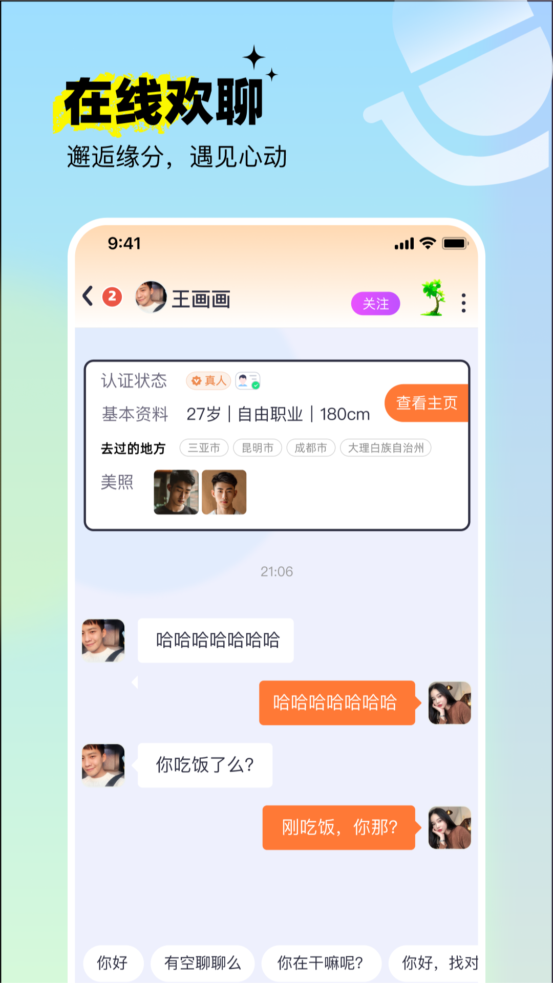 呦呦聊天 2.4.60 最新版 1