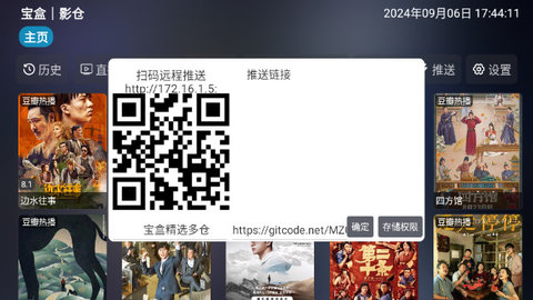 宝盒影仓 5.0.43 官方版 2