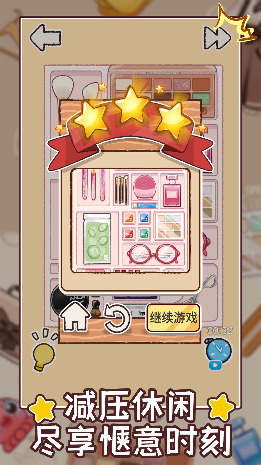 完美逆袭 1.0.1 安卓版 3