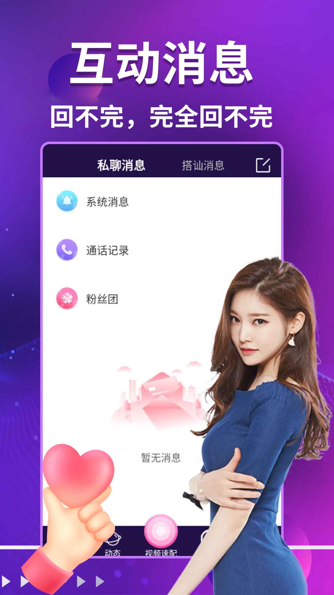 鹿缘欢聊视频聊天 1.5.9 最新版 2