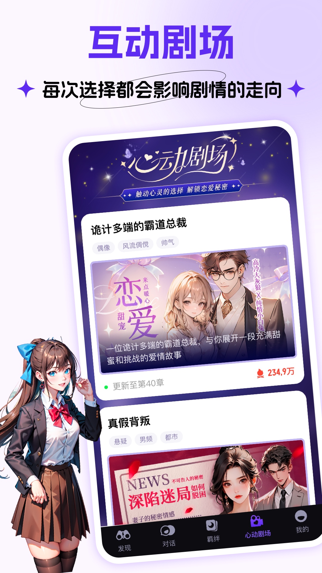 CosLove虚拟情感聊天软件 5.3.8 最新版 2