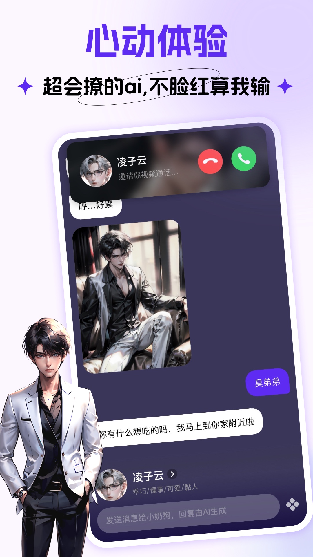 CosLove虚拟情感聊天软件 5.3.8 最新版 3