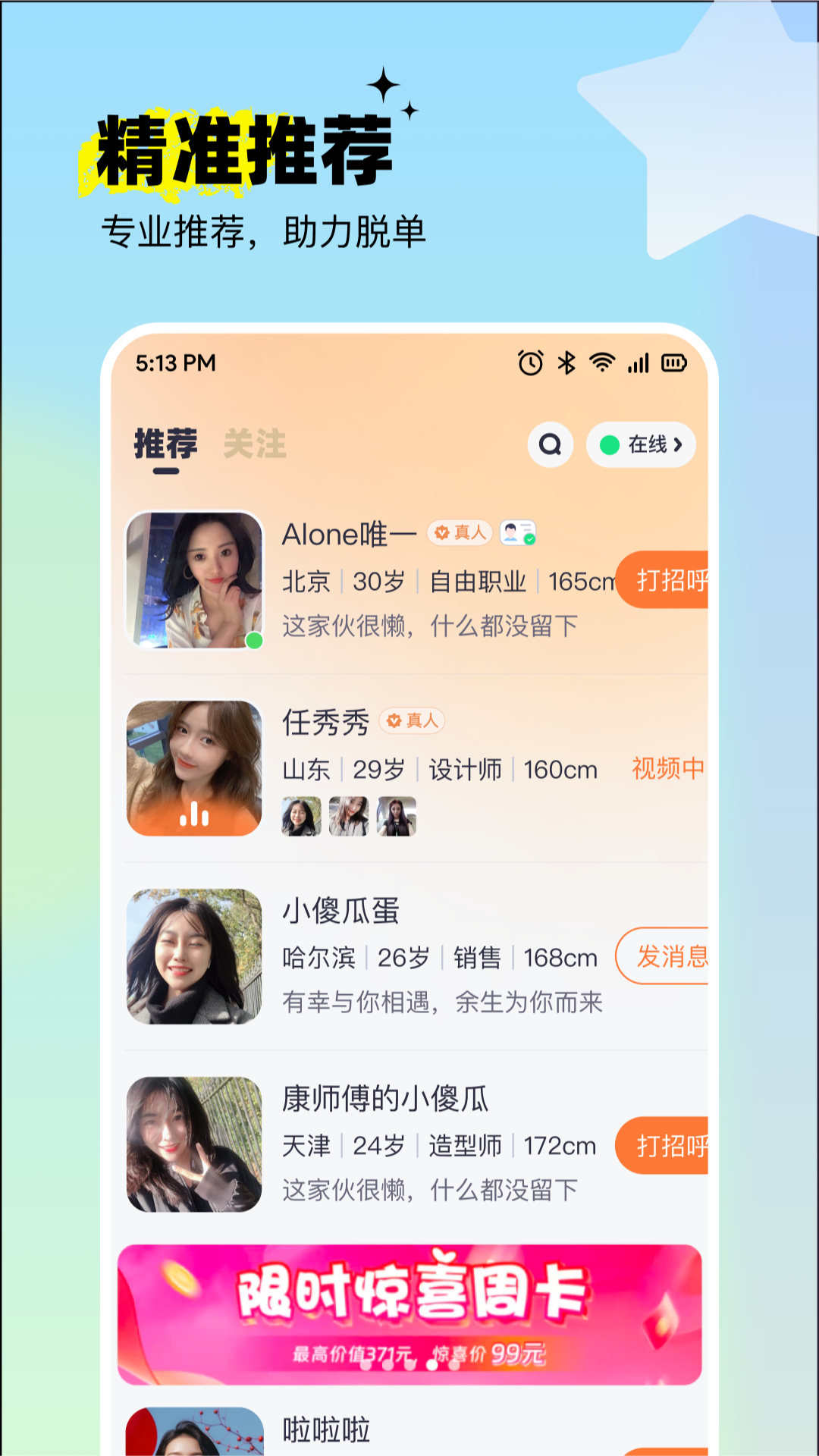 呦呦聊天 2.4.60 最新版 2