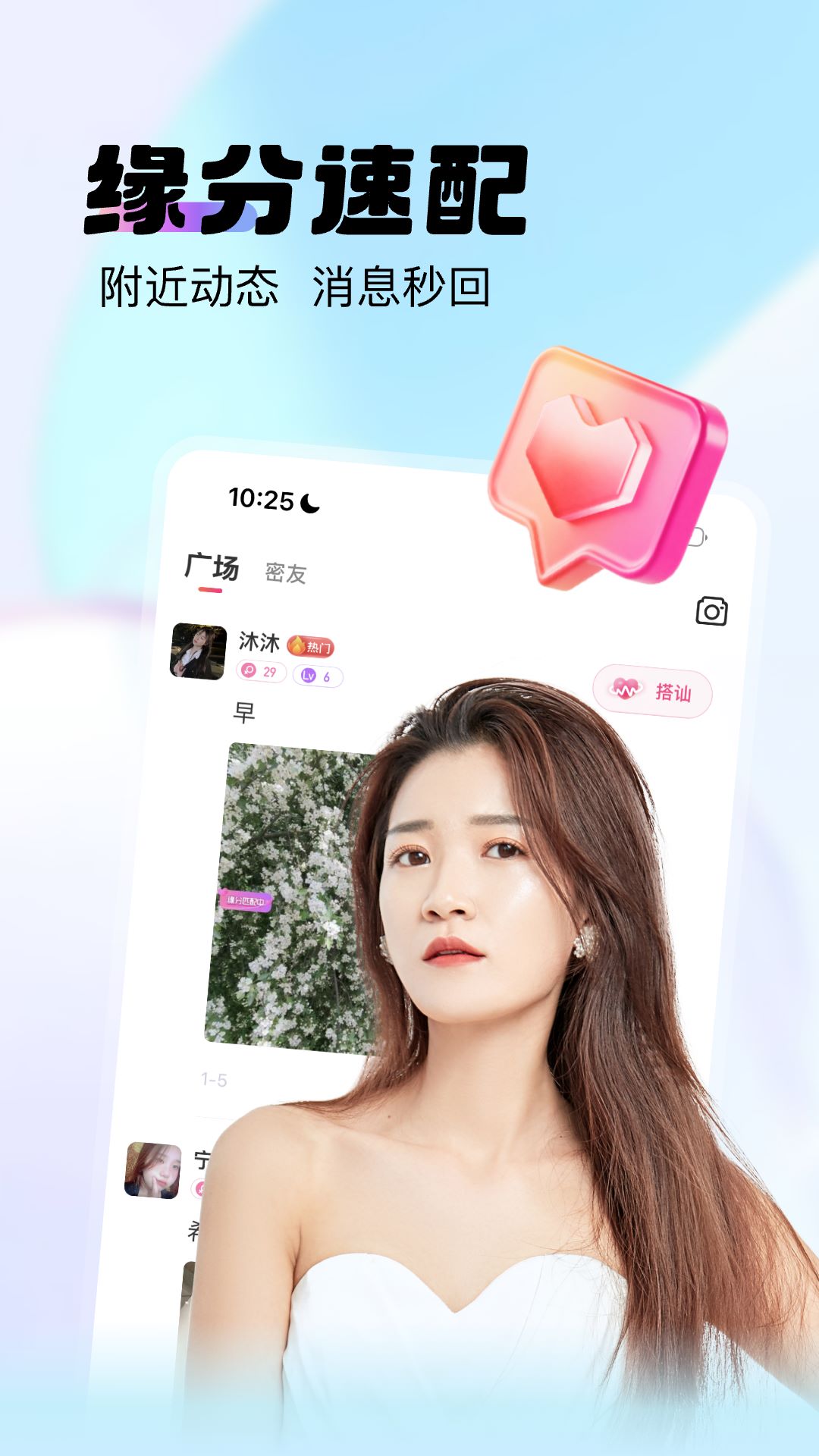 么么交友 9.4.3 官方版 1