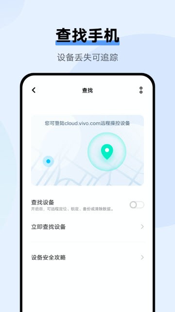 vivo云服务手机版 9.4.1.0 官方版 2
