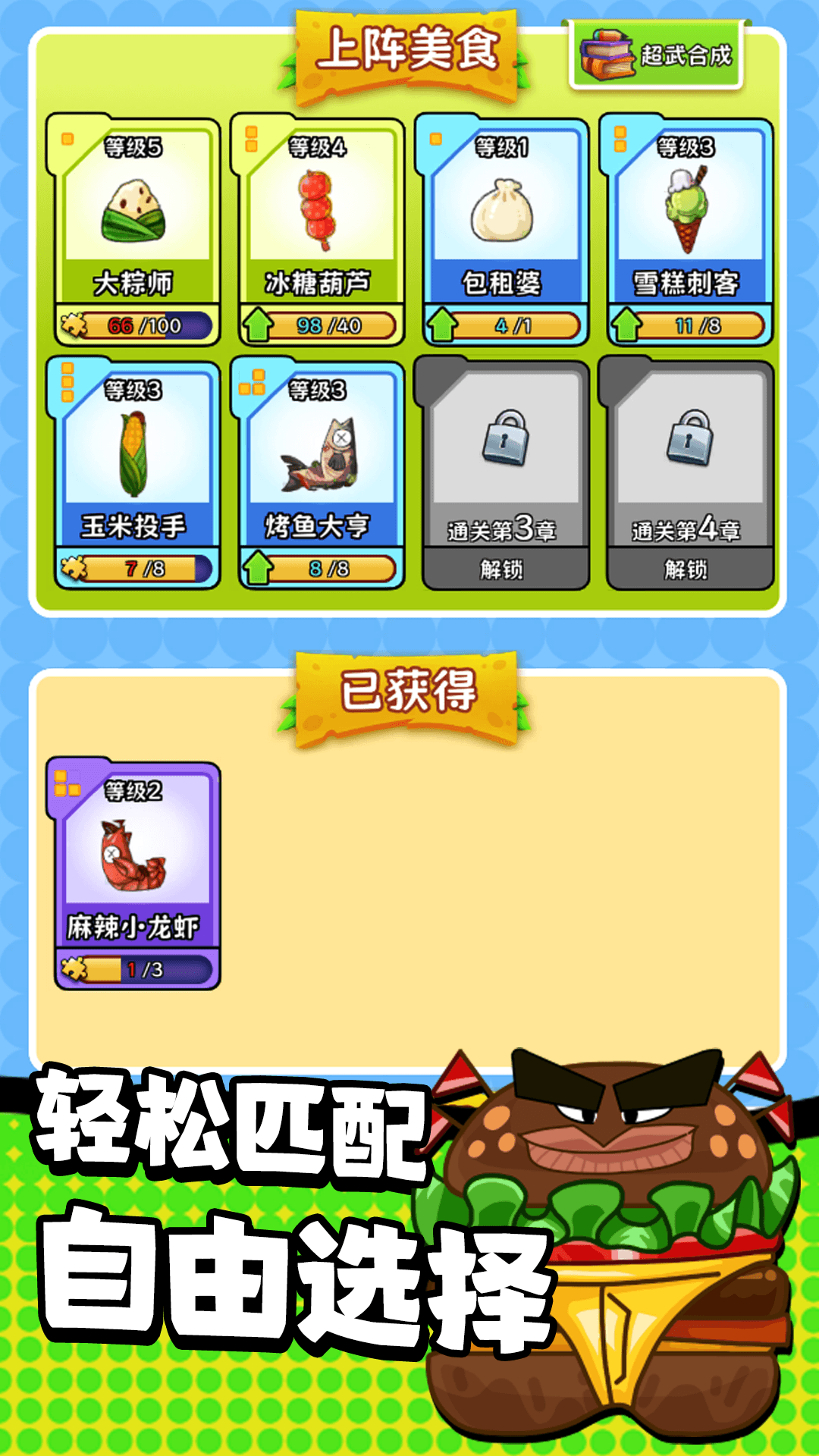 乱斗模拟器 10.0.0 安卓版 3