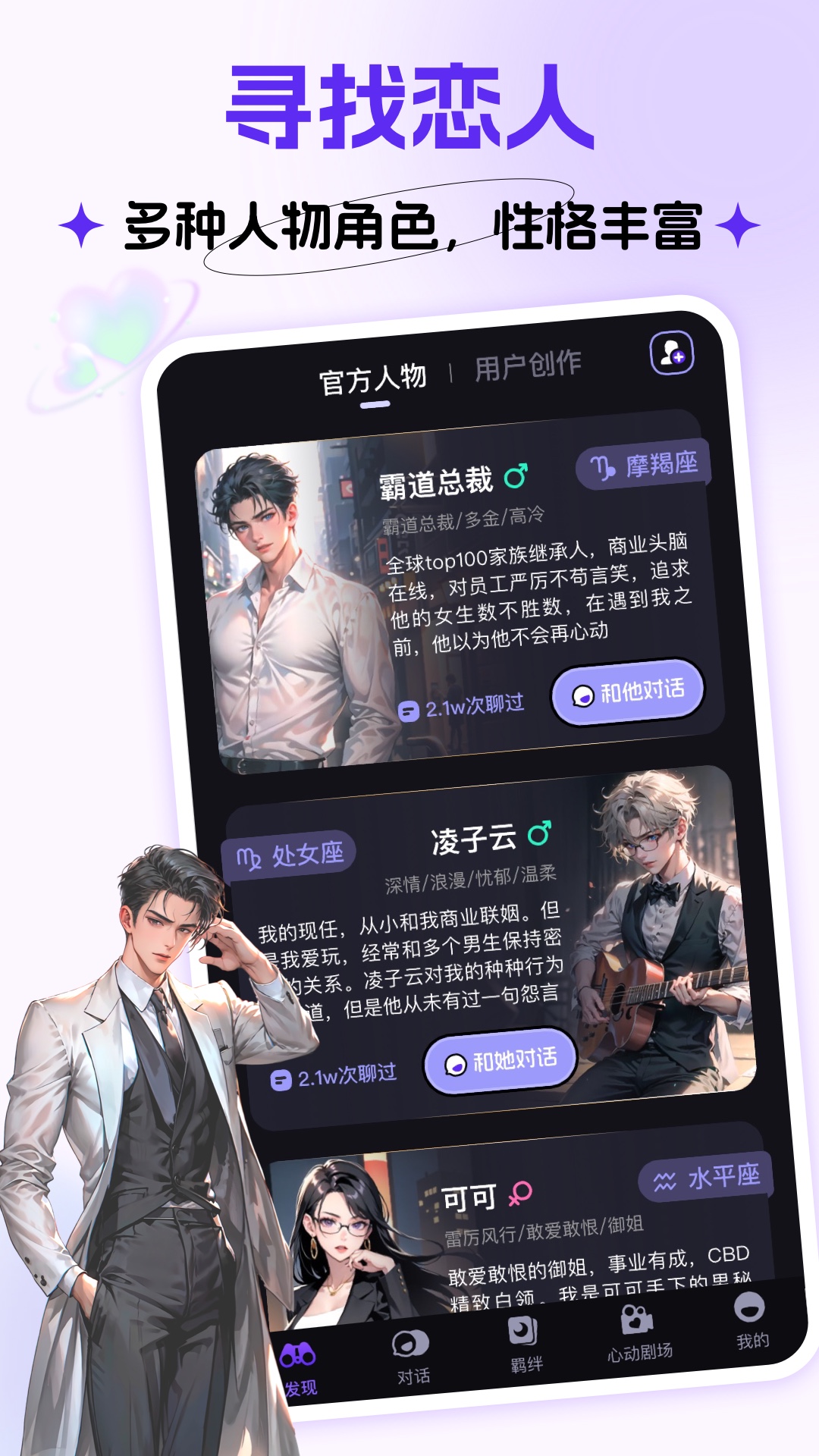 CosLove虚拟情感聊天软件 5.3.8 最新版 1