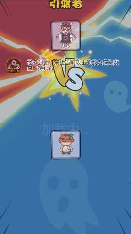 智斗怪兽求生 6.0.1 安卓版 1