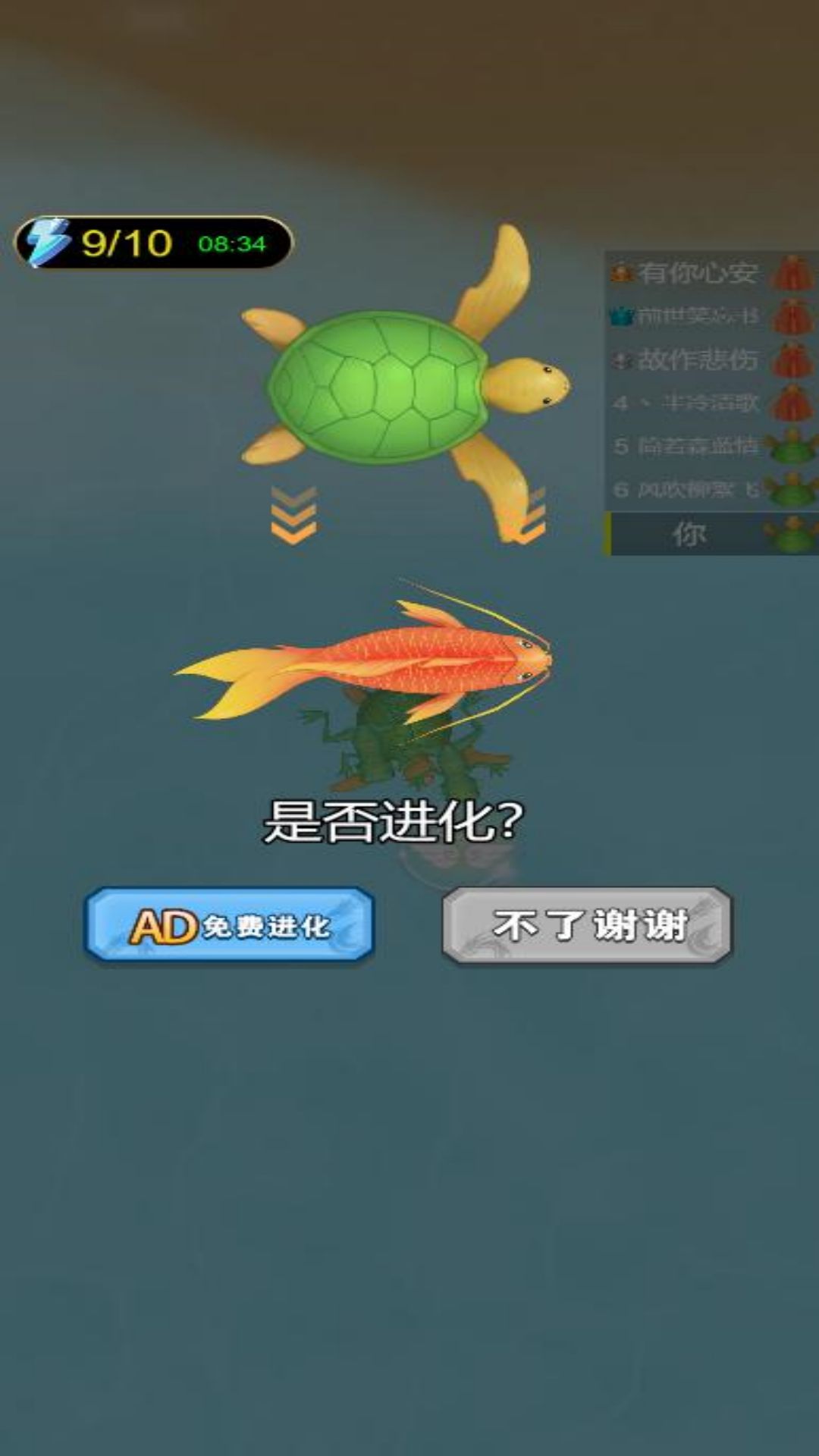 蝌蚪进化论 6.0.1 安卓版 3