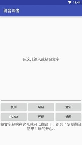 兽音翻译 1.3 最新版 3
