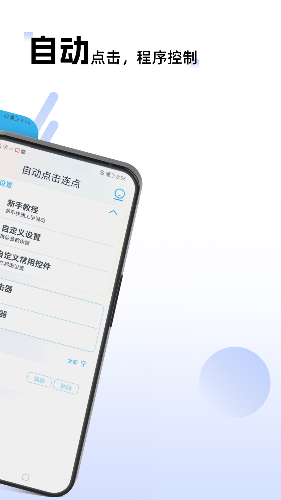 自动点击连点 27 最新版 1