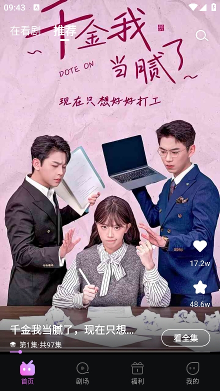 火棠免费短剧 v1.2.0 最新版 3
