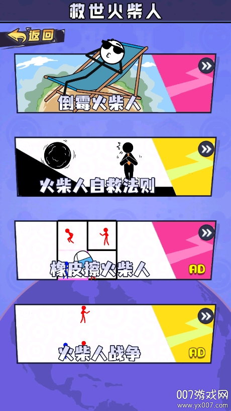经典拯救火柴人 1.0.0 安卓版 4