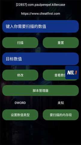 第一修改器免root 1.0.2 最新版 2