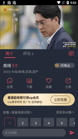 蓝光影院 v7.0 官方版 1