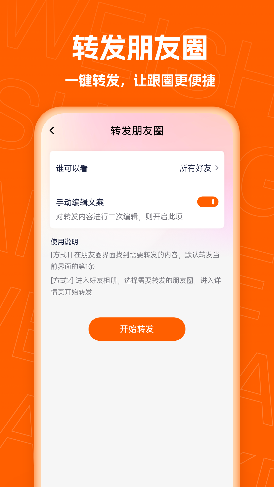 微商客 1.1.7 最新版 4