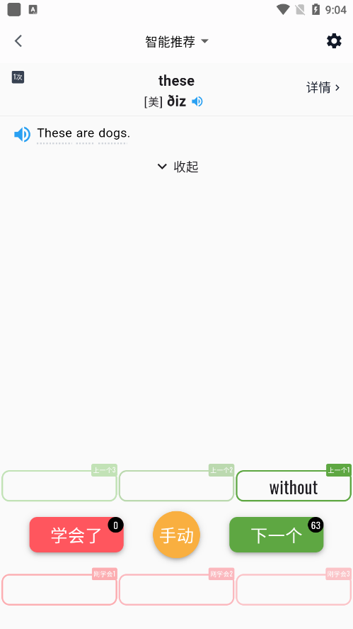 比你记单词 1.0.6 安卓版 3