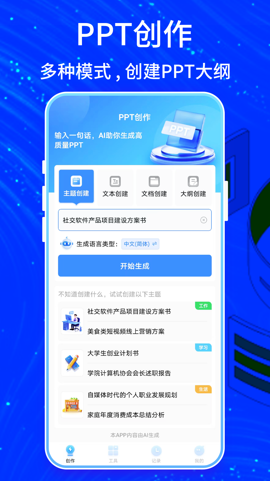 TomePPT生成器 1.0.0 安卓版 3