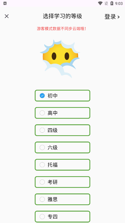 比你记单词 1.0.6 安卓版 1
