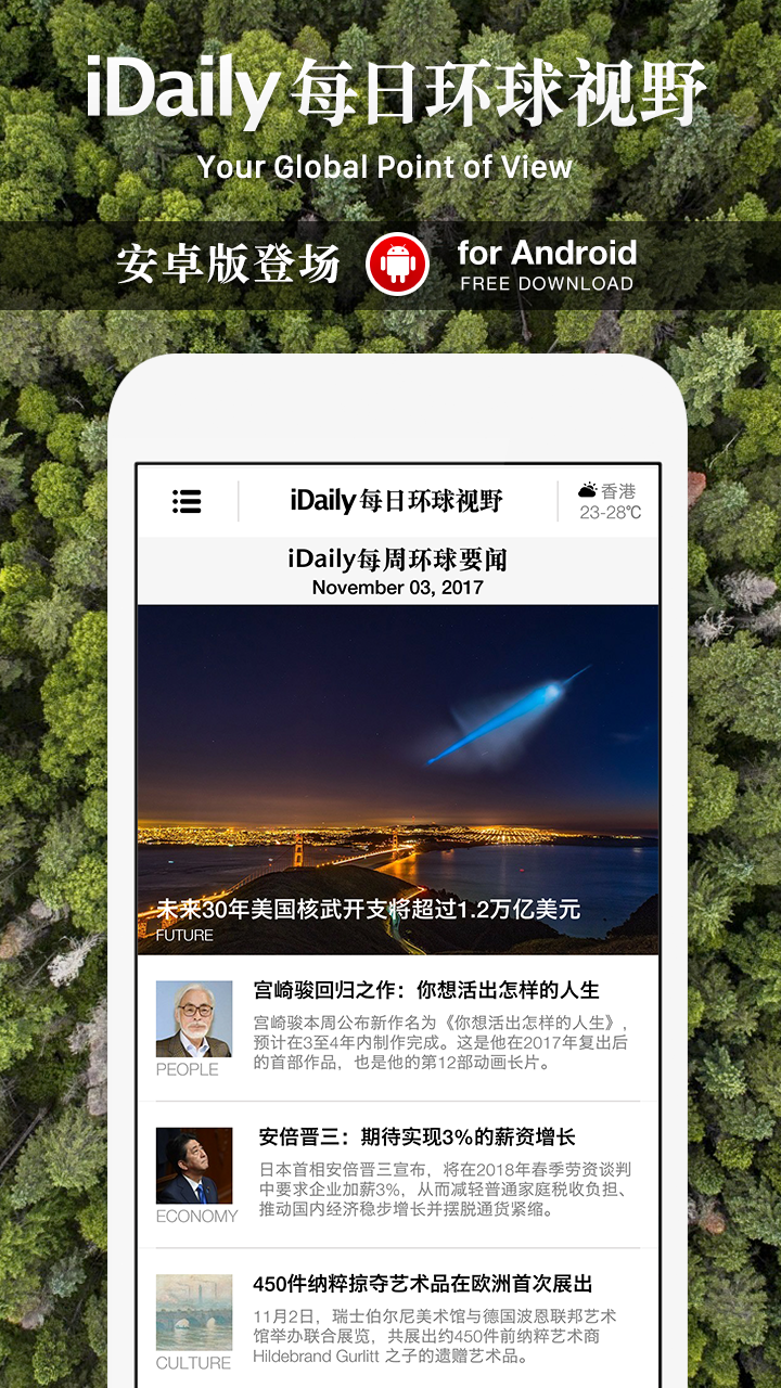 iDaily每日环球视野 0.3.5 安卓版 3