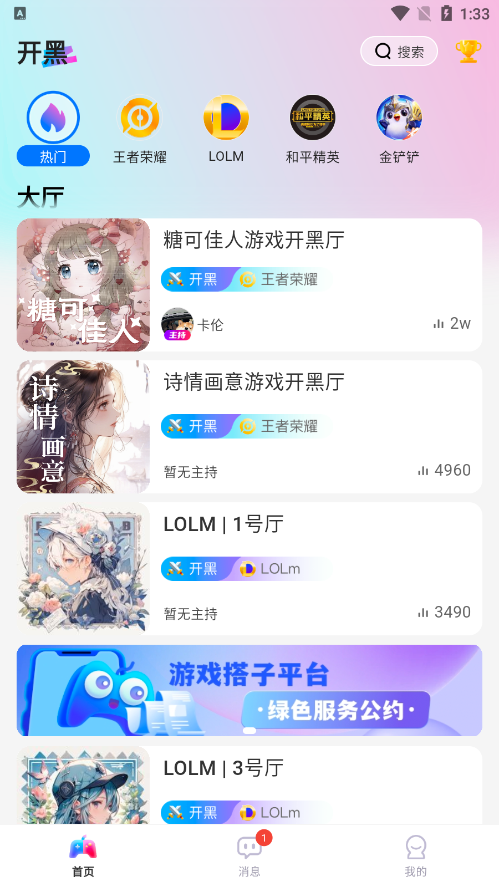 游戏搭子 1.0.7 安卓版 4