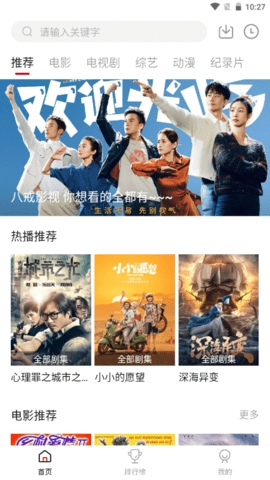 八戒影视 2.0.0.0 最新版 2