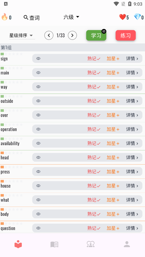 比你记单词 1.0.6 安卓版 2